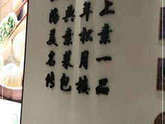 -春风松月楼(七宝万科店)