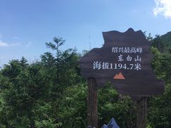-东白山
