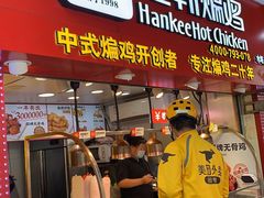 -老韩煸鸡·中国炸鸡(水塔美食街店)