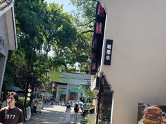 -邈墨茶馆(大兜路1号店)