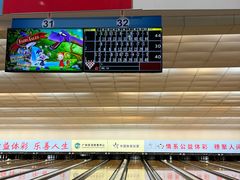-广州保龄球馆(广州天河体育中心店)