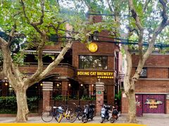 -Boxing Cat Brewery拳击猫精酿啤酒馆(永福店)