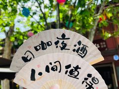 -树下咖啡(昆明老街店)