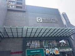 -中贸广场