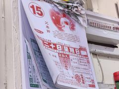 -新记肉骨茶