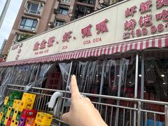 -辣螃铠盆盆蟹大排档(总店)