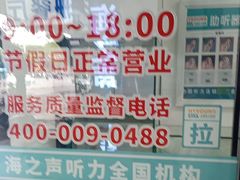 -海之声助听器(跃进南路赤坎店)
