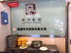-新川面馆(新街口二店)