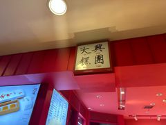 -阮大兴糕团(日月光中心店)