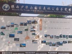 -少华山国家森林公园