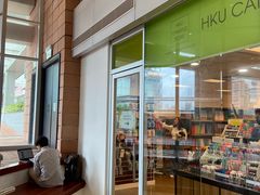 -香港大学