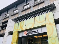 -银座mall(东直门店)