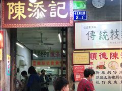 门面-陈添記·祖傳爽鱼皮·西关老字号(广州首店)