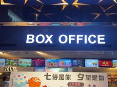 -保利国际影城(中环店)