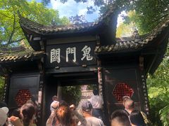 -丰都鬼城名山景区