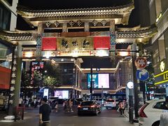 -知味观(湖滨总店)