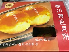 -新川饮食(新川小区店)