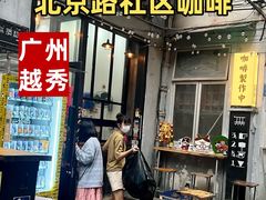 -无牌咖啡&酒馆