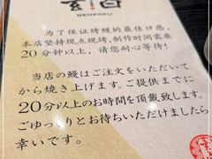 -玄白·炭烤活鳗(上海首店)