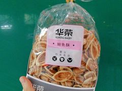 鲍鱼酥-华荣西饼屋(榕江店)