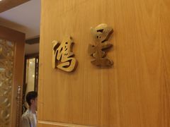 -东江海鲜酒家(艺都分店)