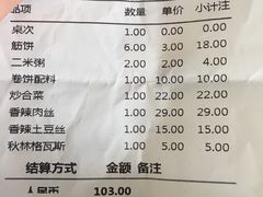 账单-老昌春饼(中央大街店)