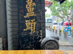 -天发芽·何记葫芦头泡馍·老字号(小南门店)