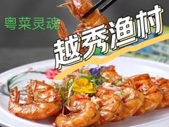-越秀渔村·35年老字号(盘福路店)