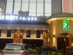 -客2代·客家菜(旺角店)