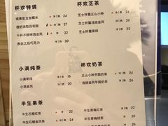 菜单-杯欢制茶(三里屯店)