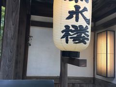 -料亭菊水楼