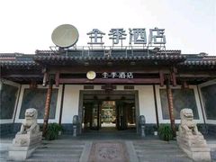 -全季酒店（苏州观前街平江路店）(原临顿路地铁站店)