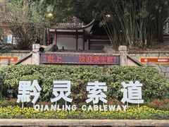 -黔灵山公园-南门售票处