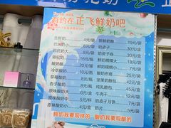 菜单-正飞鲜奶(吐鲁番路店)