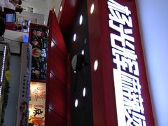 -杨光辉麻辣烫(华侨城商业中心店)
