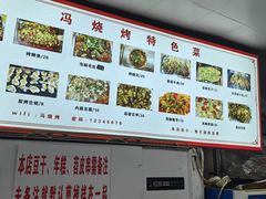-冯烧烤(凯旋路总店)