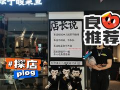 门面-太二酸菜鱼(菱角湖万达店)