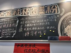 -桂山禾·桂林卤菜粉(上海首店)