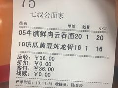 账单-七叔公面家(拱北口岸店)