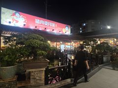 -猪肉婆私房菜(容桂总店)