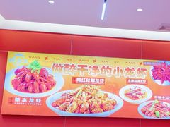 -虾女王·龙虾·烧烤(龙江店)