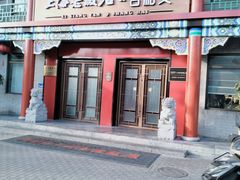 -上海老饭店(北京分店)