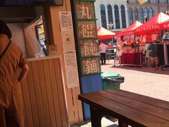 露天位-手劲鱼丸馄饨铺(哈一百店)