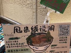 -云阿蛮云南生烫牛肉米线(奉贤路店)
