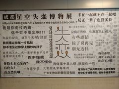 -成都失恋馆