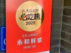 -永和大王(春日上新·阜成门店)