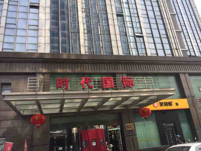时代国际大厦-"无锡橙v有特权 [位置]:运河东路55."-大众点评移动版