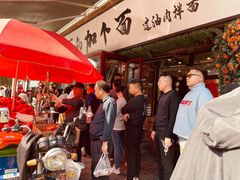 -歹歹的加个面过油肉拌面