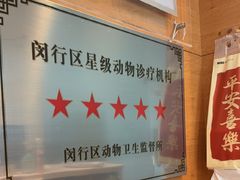 -瑞派申生动物医院·24H夜诊·国际动物医疗中心·骨外科(吴中路店)