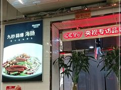 大堂-必点海鲜·鲅鱼水饺(鞍山西道店)